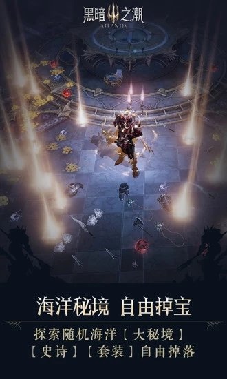 黑暗之潮手机版