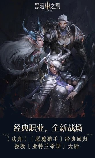 黑暗之潮手机版