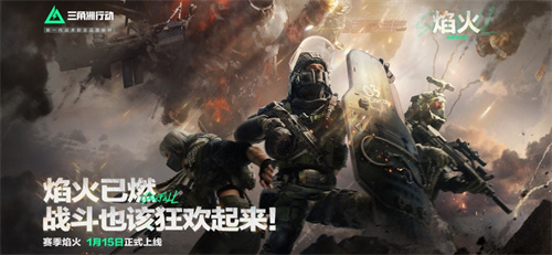 三角洲行动手游下载官方版