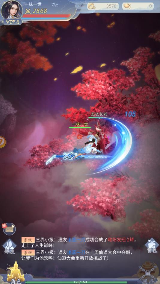 一梦仙途安卓版