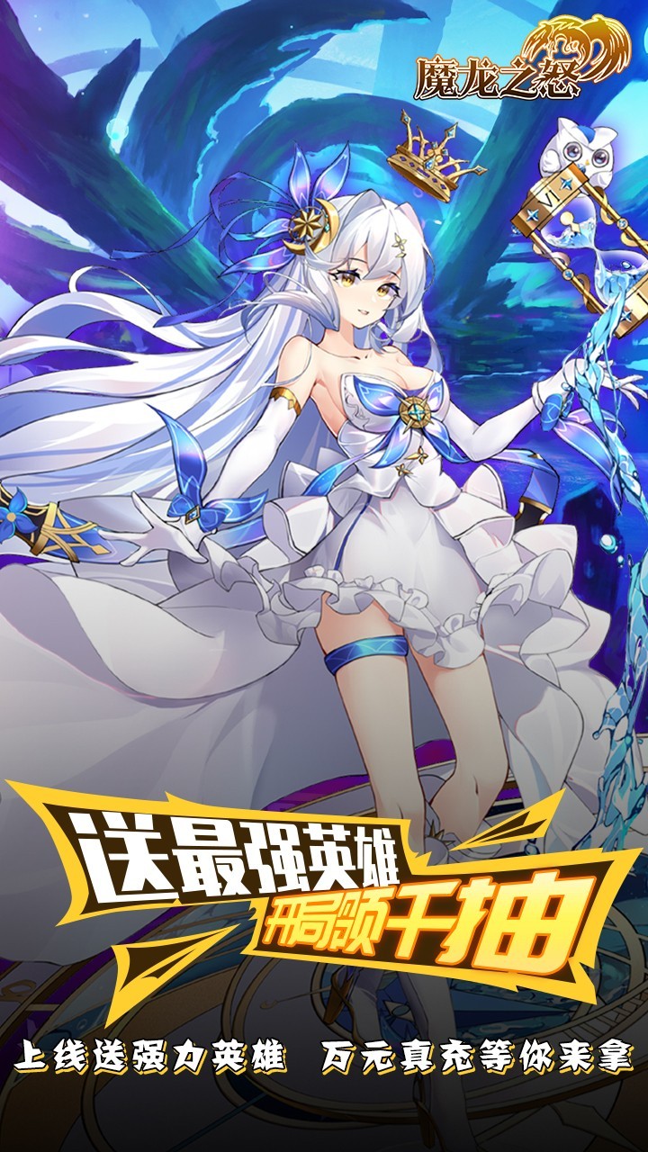 魔龙之怒九游游戏