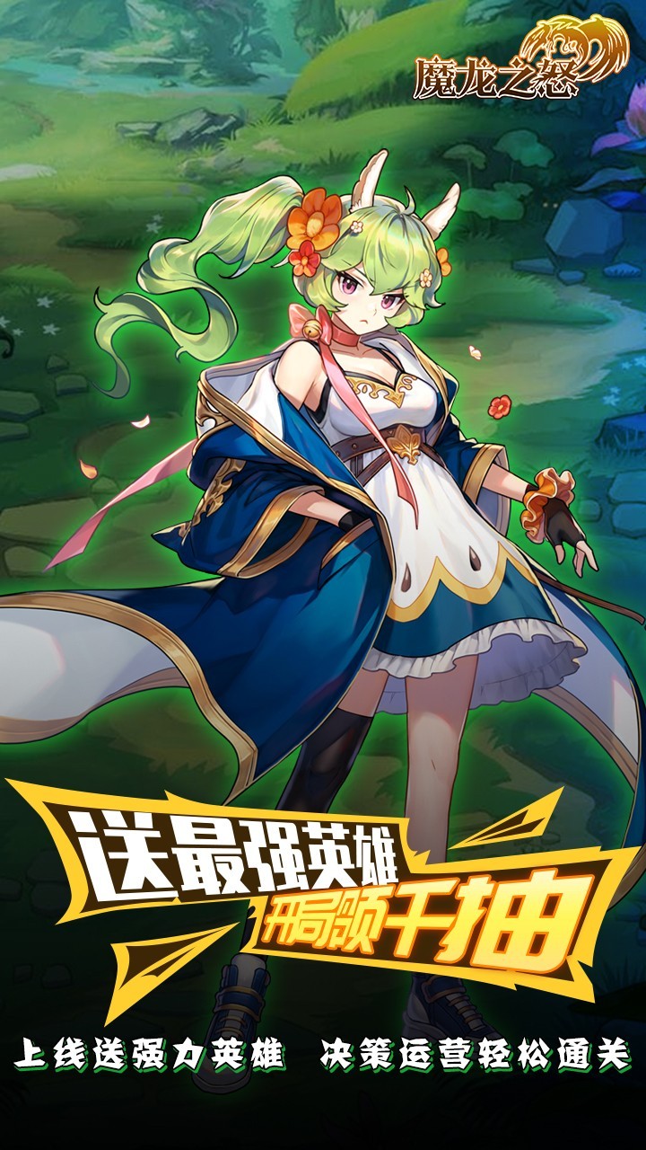 魔龙之怒九游游戏