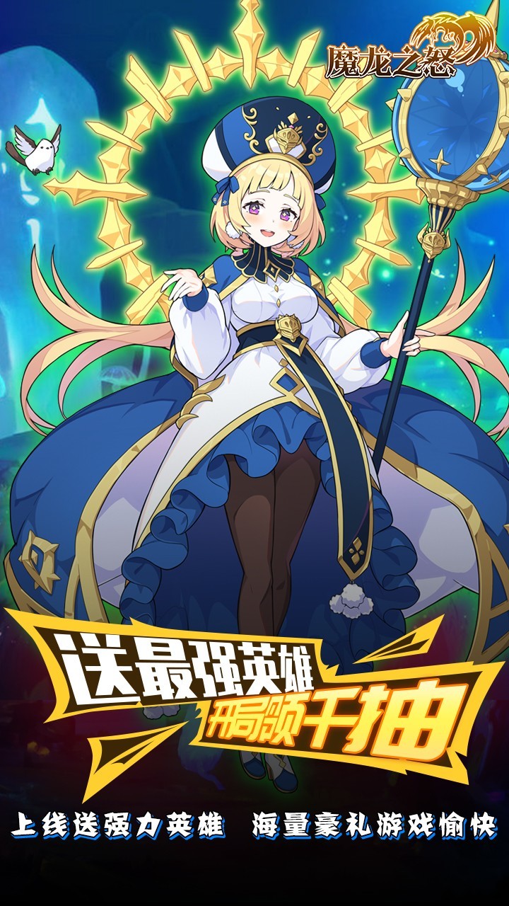 魔龙之怒九游游戏