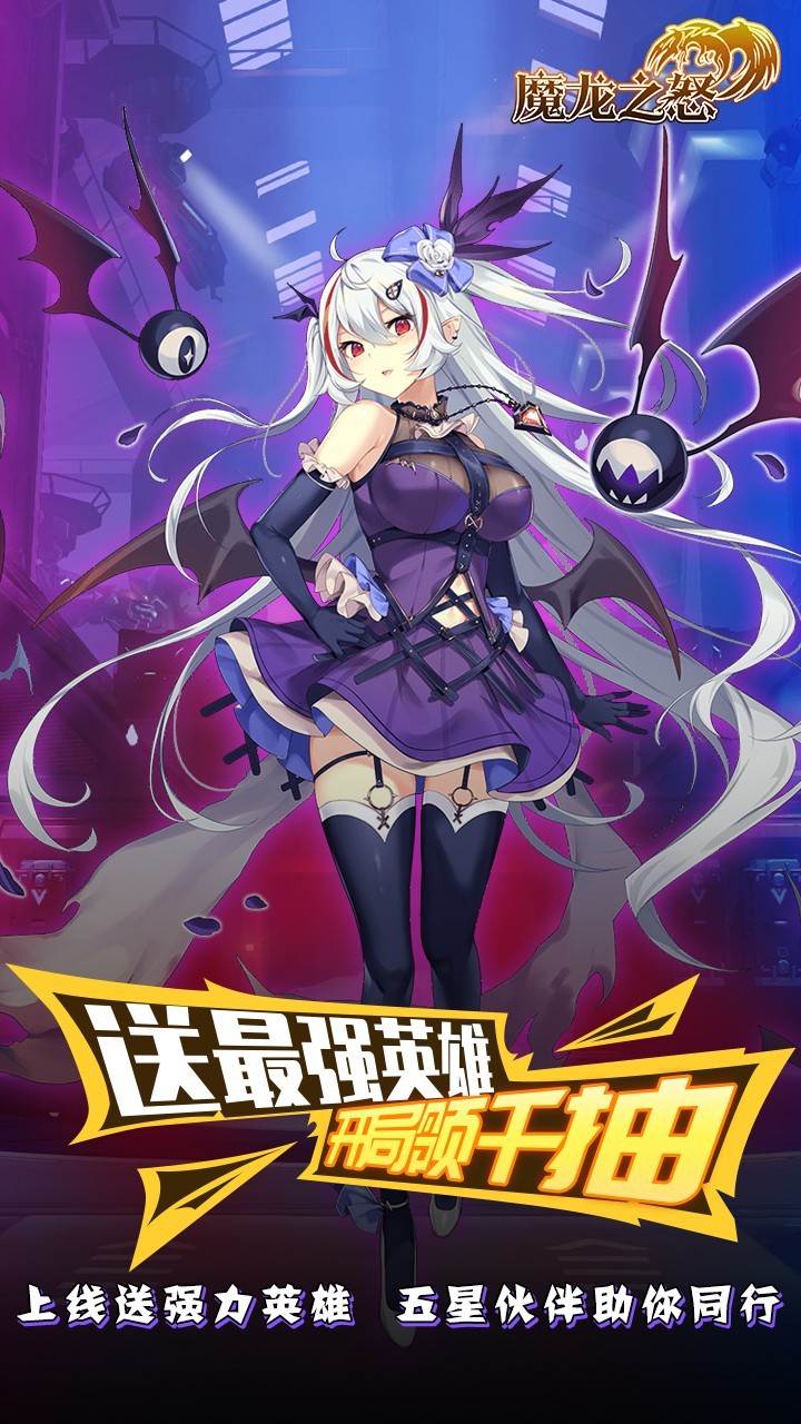 魔龙之怒九游游戏