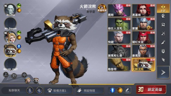 漫威超级战争测试版