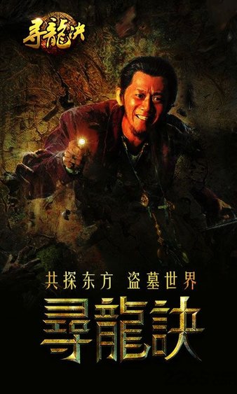 寻龙诀游戏