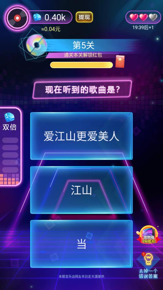 我猜歌贼6官方版