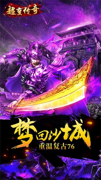 超变传奇切割版手游