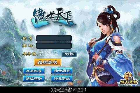 傲世天下ol官方版