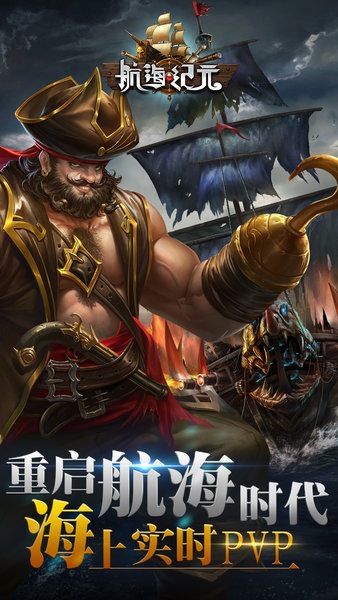 航海纪元百度客户端