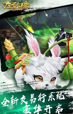 大圣归来棒指灵霄百度版手游