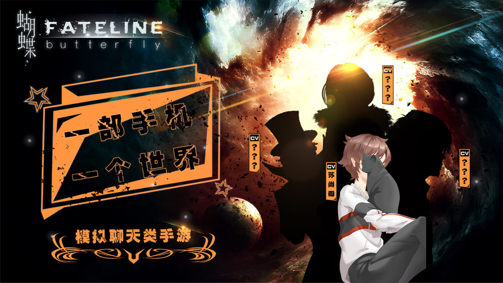 命运线无限命运蝶版