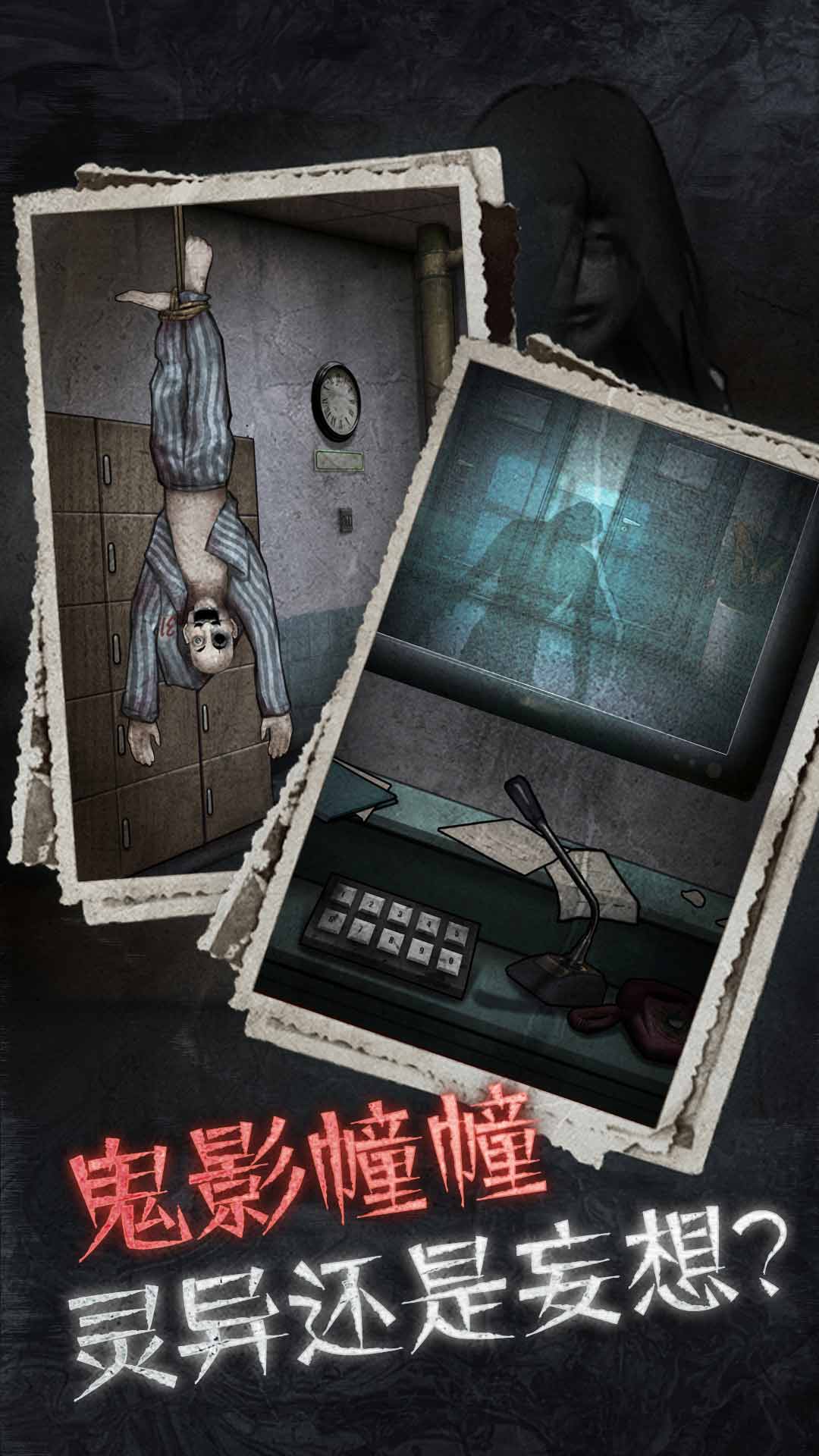 十三号病院下载ios版