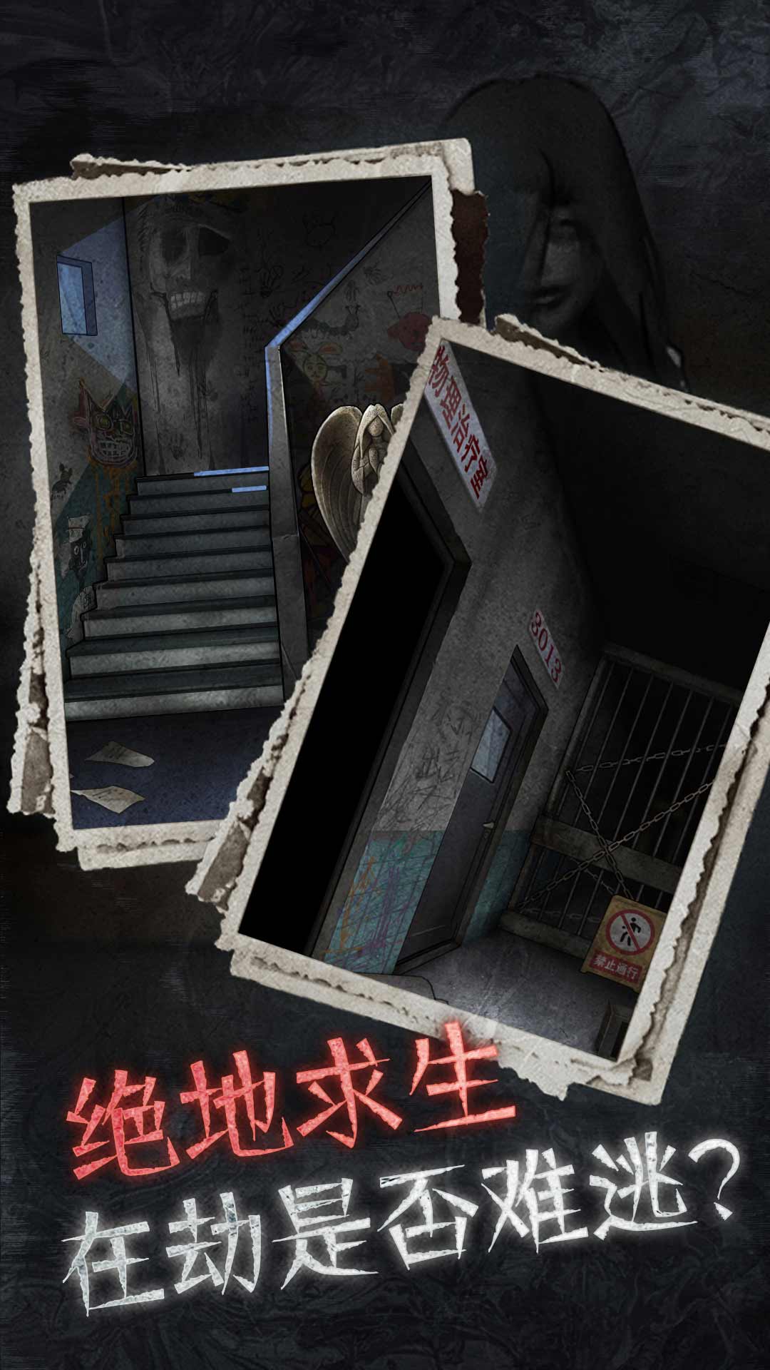 十三号病院下载ios版