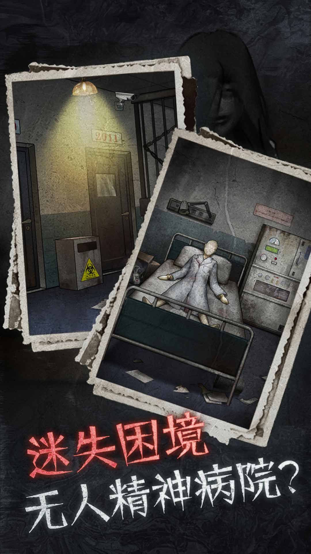 十三号病院下载ios版