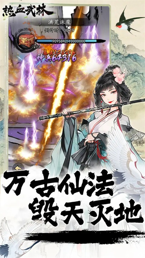 热血武林经典版本