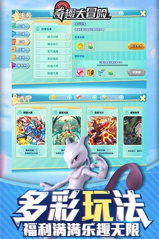 奇趣大冒险星耀版手游