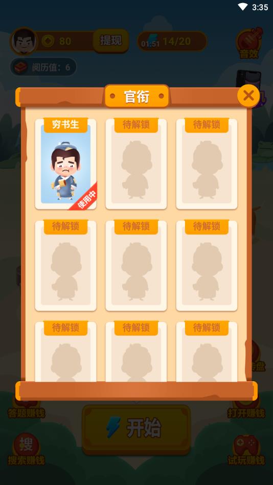 玩转猜成语官方版