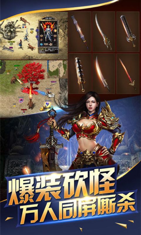 屠龙烈焰苹果下载免费版