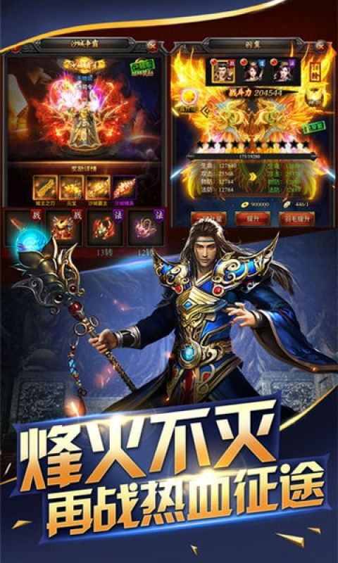 屠龙烈焰苹果下载免费版