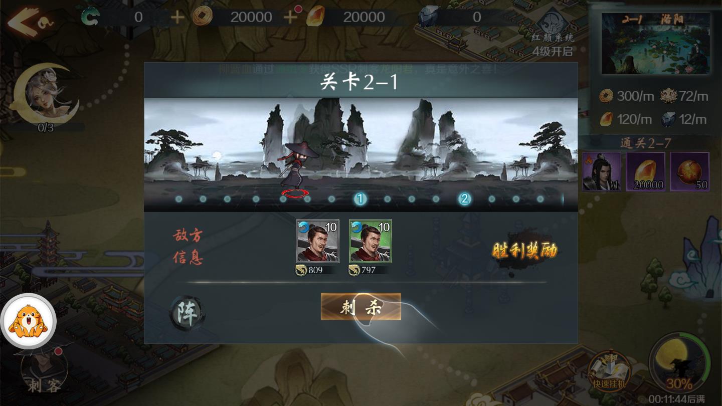 刺客与红颜官方版