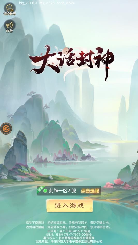 西游萌萌-大话封神免费下载苹果版