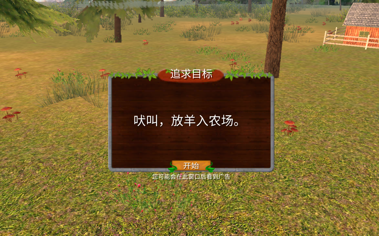 牧羊犬生存模拟官方版