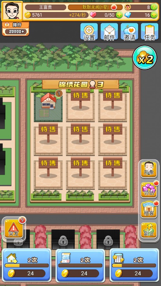 我房子特多苹果免费下载