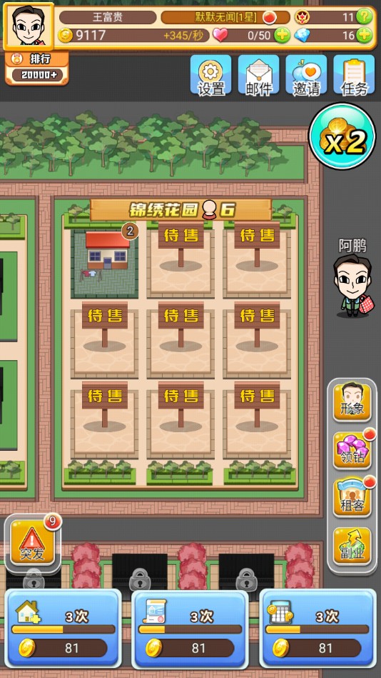 我房子特多苹果免费下载