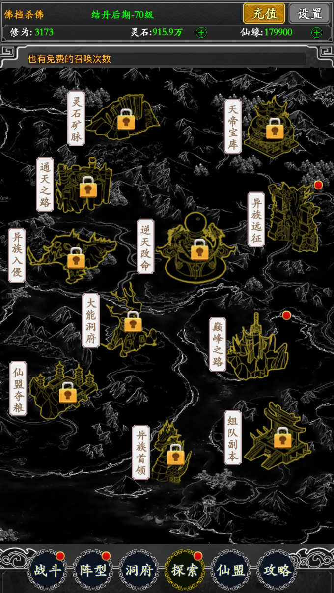 无限修真录官方版