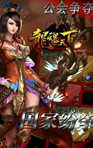 龙魂天下4399手游