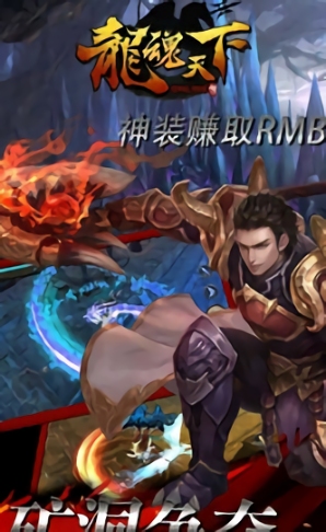 龙魂天下4399手游