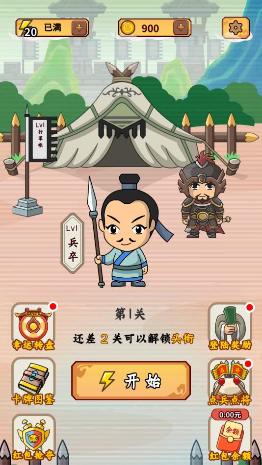 成语大将军免费版下载