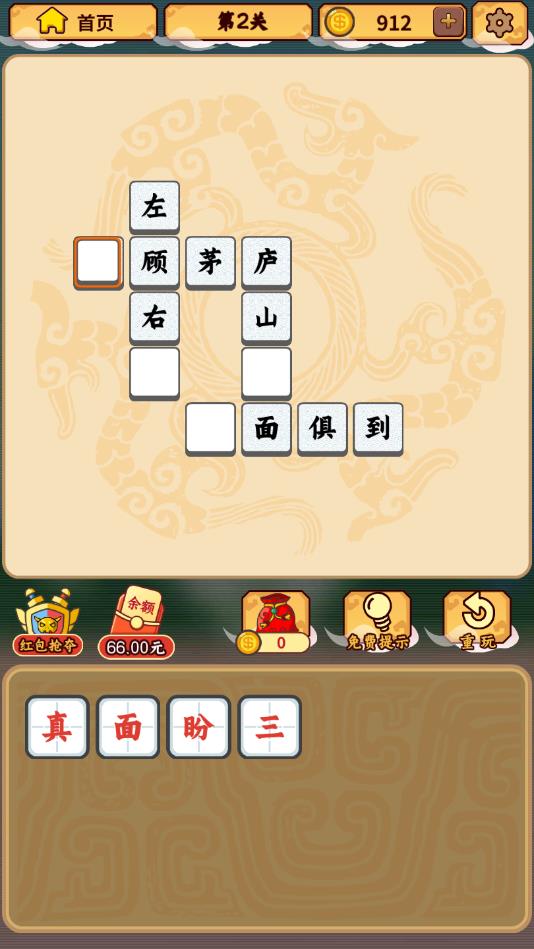 成语大将军免费版下载