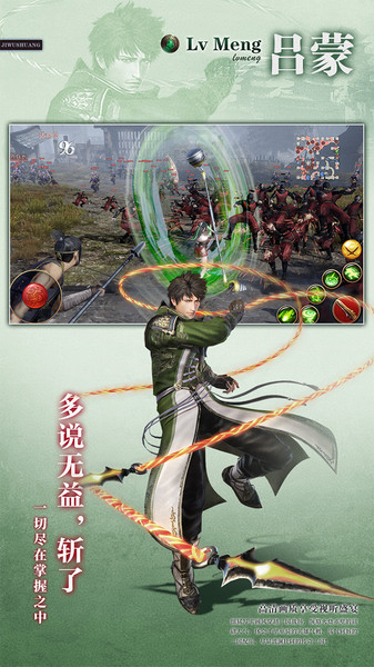 三星极无双手游