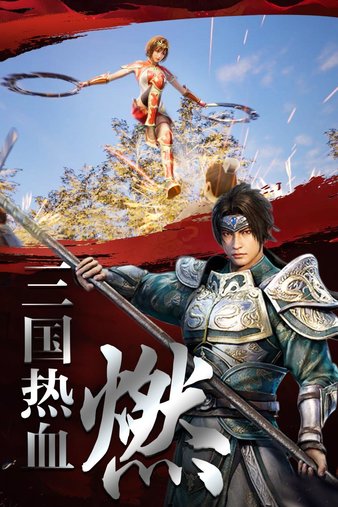 三星极无双手游