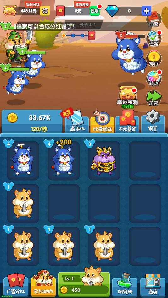 战斗吧仓鼠官方版