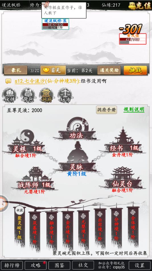 逆天修炼官方版