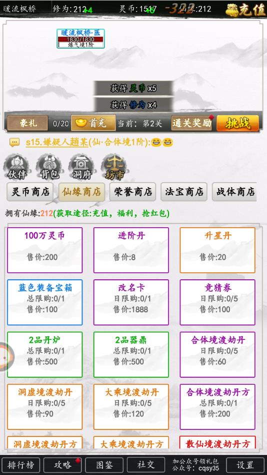 逆天修炼苹果手机版