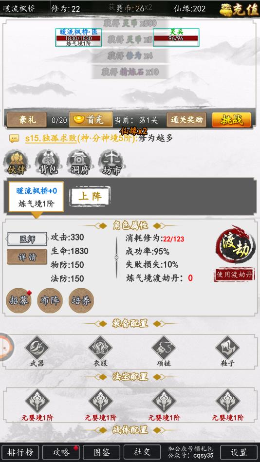 逆天修炼苹果手机版