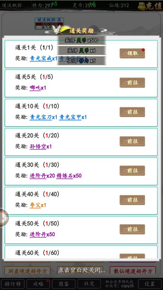 逆天修炼苹果手机版