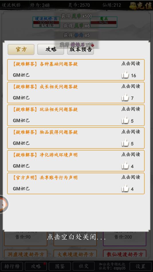 逆天修炼苹果手机版