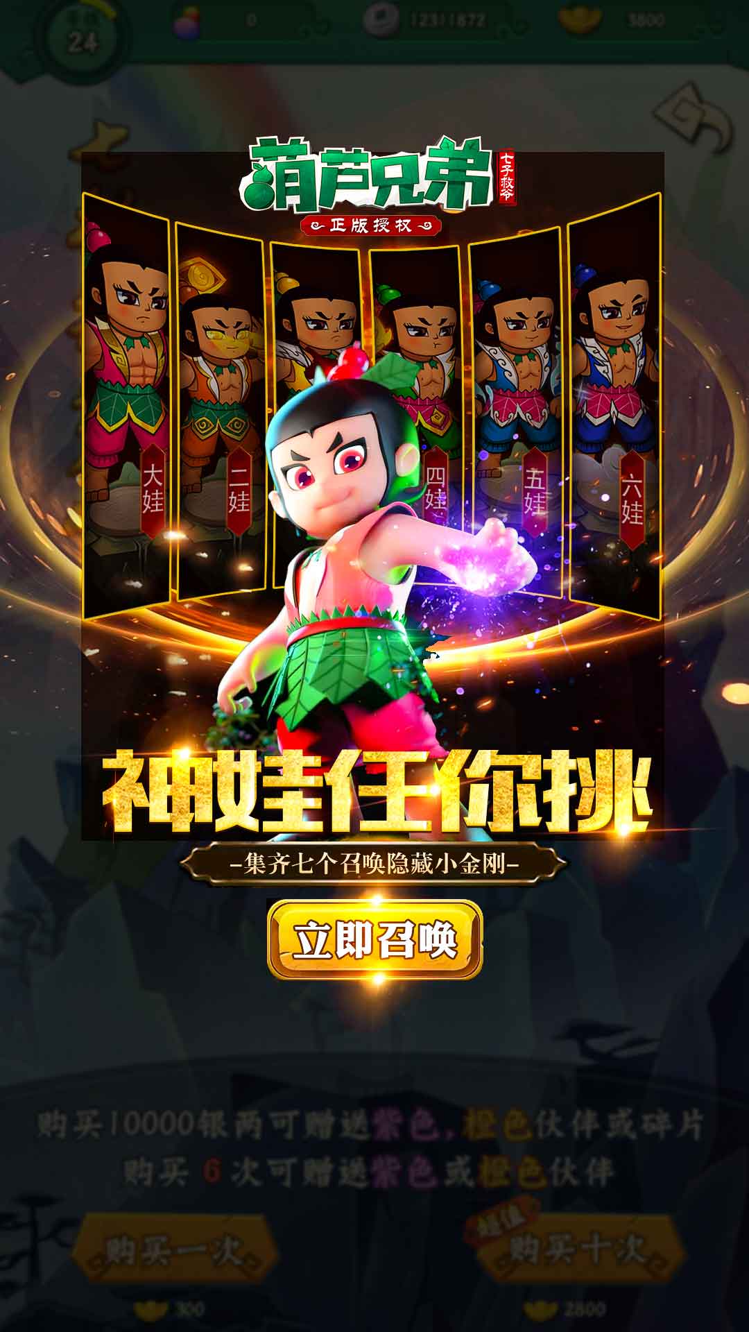 葫芦兄弟七子救爷安卓版