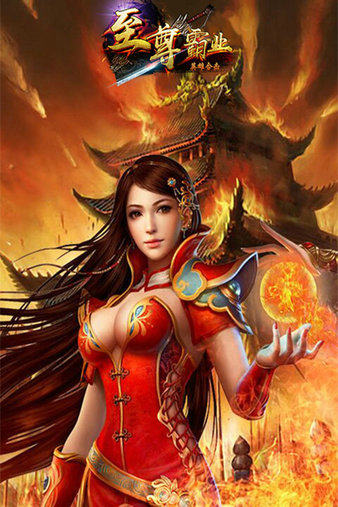 至尊霸业之玛法传说手游