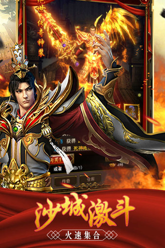 至尊霸业之玛法传说手游