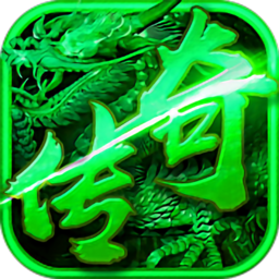 单职业传奇刀刀暴击版安卓最新下载安装