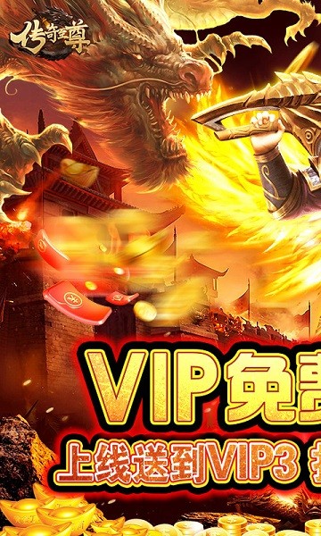 复古传奇之传奇至尊手机版