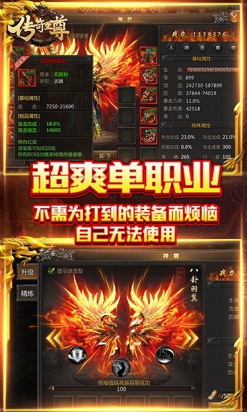 复古传奇之传奇至尊手机版