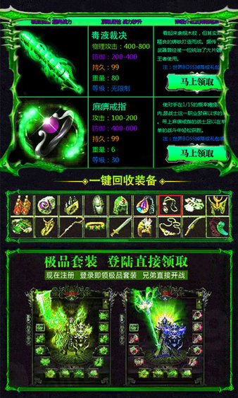 腾讯单职业传奇手游