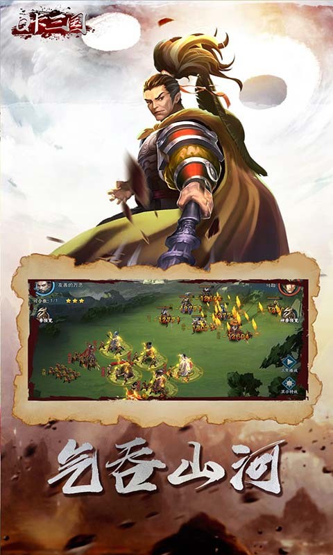 q卡三国游戏